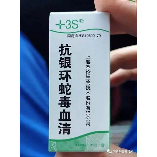 Bungarus Multicinctus Antivenin