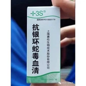 Bungarus Multicinctus Antivenin
